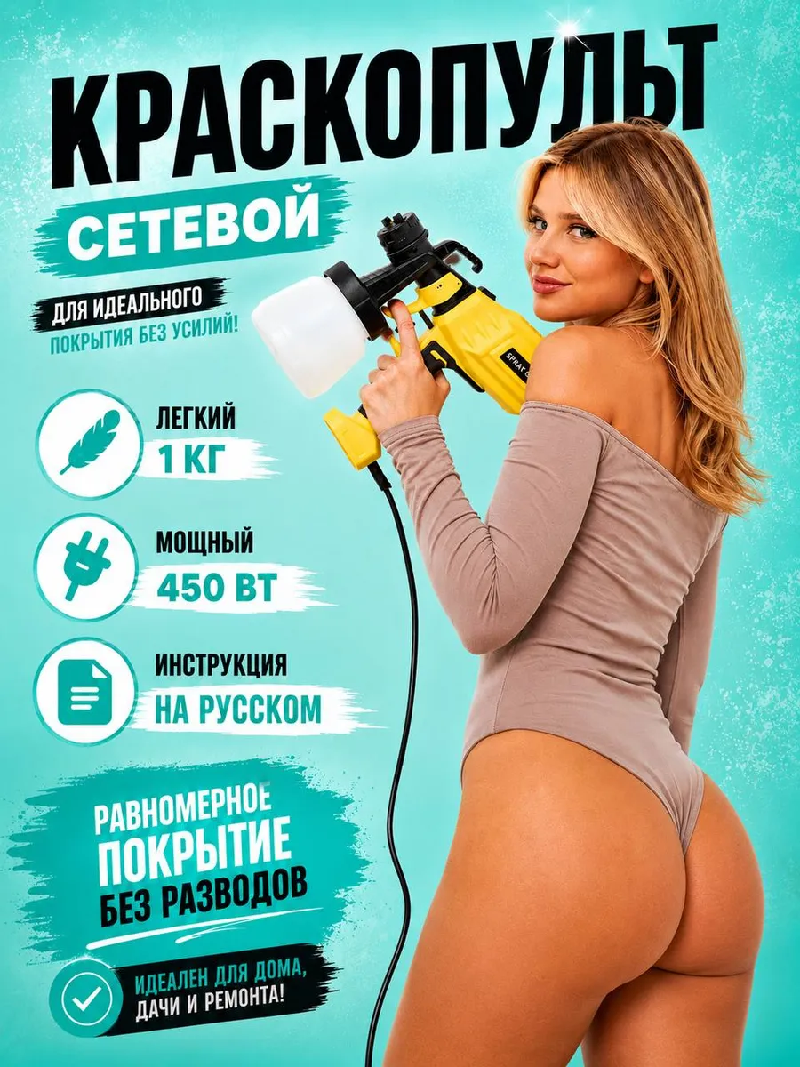 Краскопульт электрический для краски