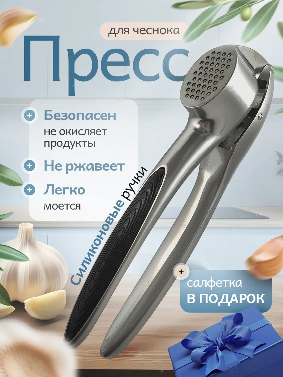 Чеснокодавка металлическая пресс для чеснока