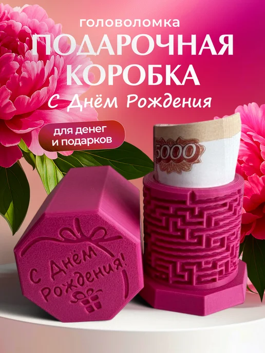 UTURN Конверт для денег - подарочная коробка головоломка, розовый