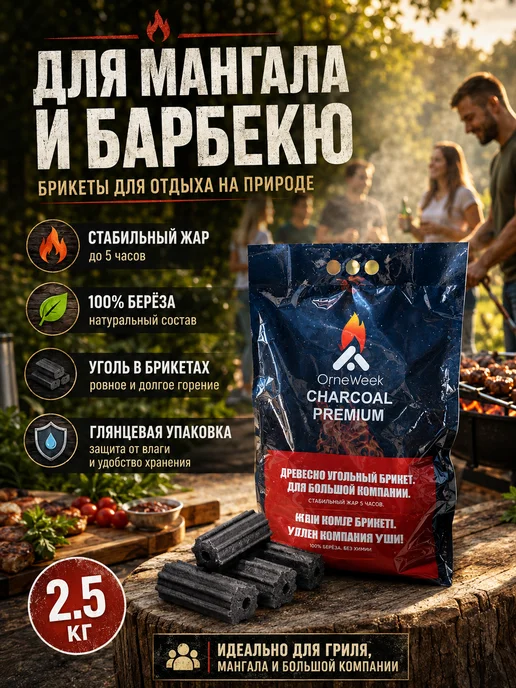 Угольные брикеты для мангала и гриля березовый уголь, вариант, фото 2