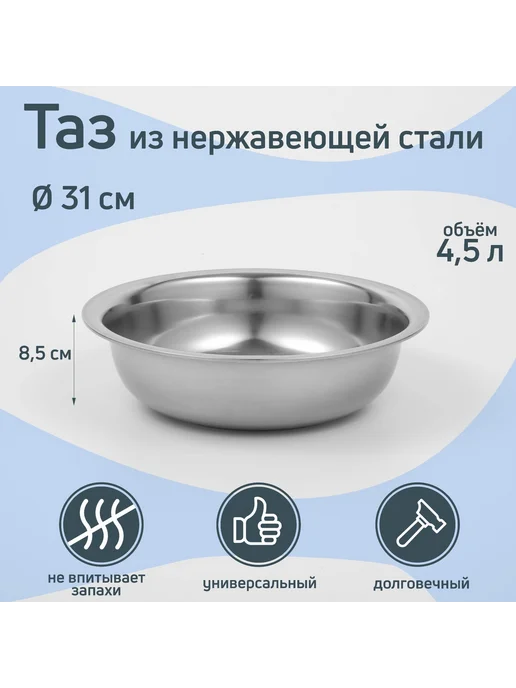 Market_Сад Таз из нержавеющей стали «Греттель» 31×8,5 см, 31x8.5 см