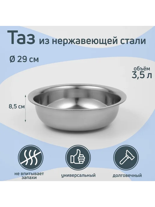 Market_Сад Таз из нержавеющей стали «Греттель» 31×8,5 см, 29x8.5 см