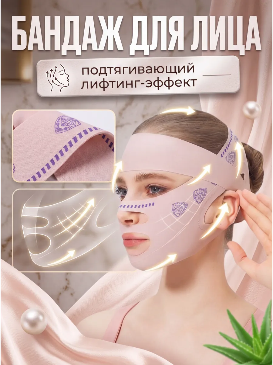 Маска бандаж для лица и подбородка