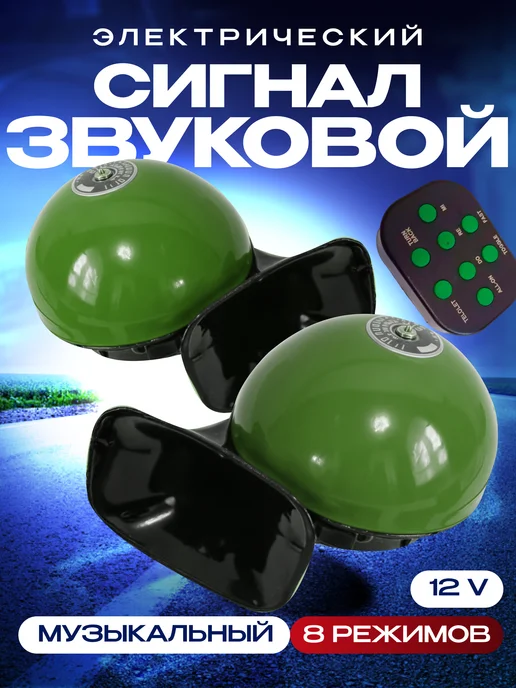 ГрантАвто Сигнал звуковой 8 Мелодий 12V, вариант