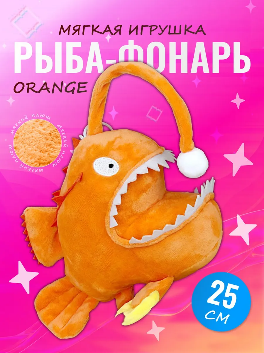 Мягкая игрушка REPO игрушка морской черт