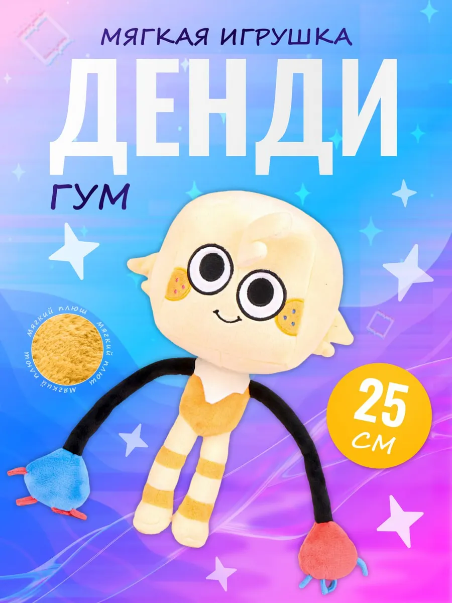 Мягкая игрушка Гум Goom денди ворлд dandy world roblox
