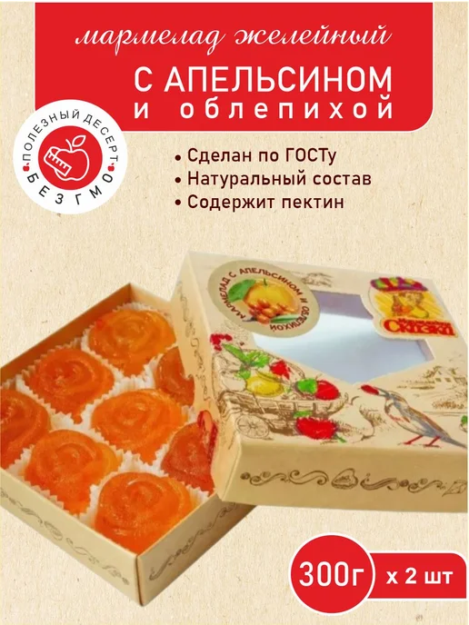 Мармеладная Сказка Мармелад "С Апельсином и облепихой" 300г, 2 шт, 300 г