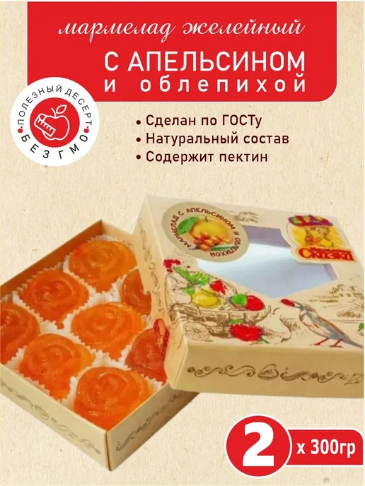 Мармеладная Сказка Мармелад "С Апельсином и облепихой" 300г, 2 шт, 300 г, фото 3
