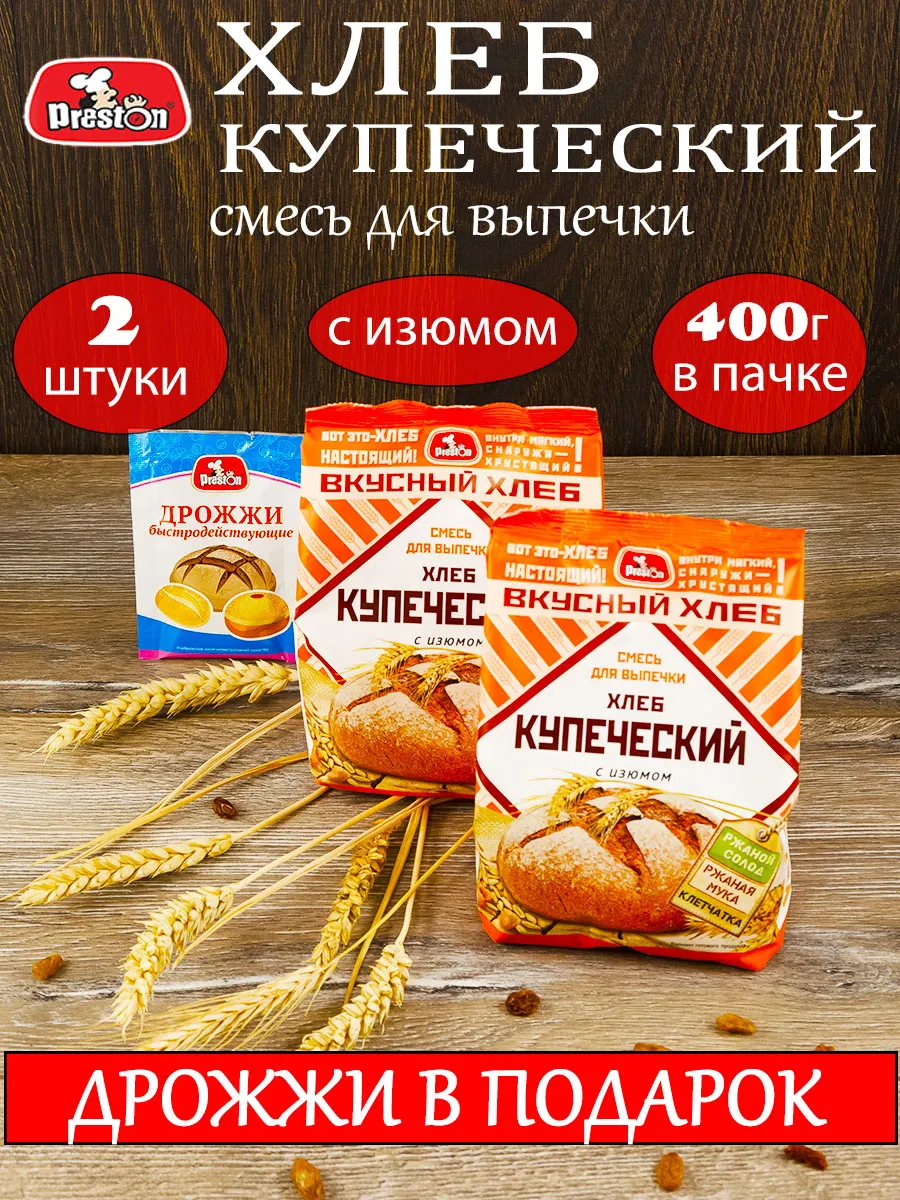 Смесь для выпечки Хлеб Купеческий 2 шт по 400 гр.