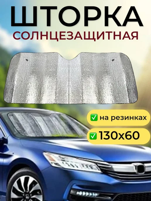 Kitchen Essentials Шторка автомобильная солнцезащитная в машину, вариант