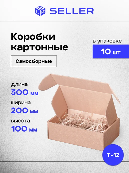SELLER.SU Коробки картонные самосборные 30х30х6 см, 10 шт, 30x20x10 см, 10 шт