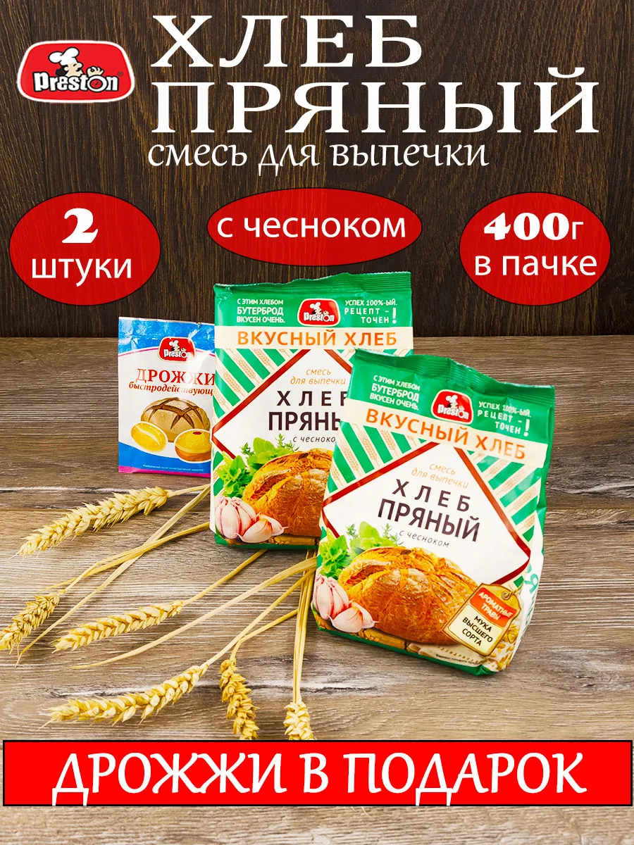 Смесь для выпечки Хлеб Пряный 2 шт по 400 гр.