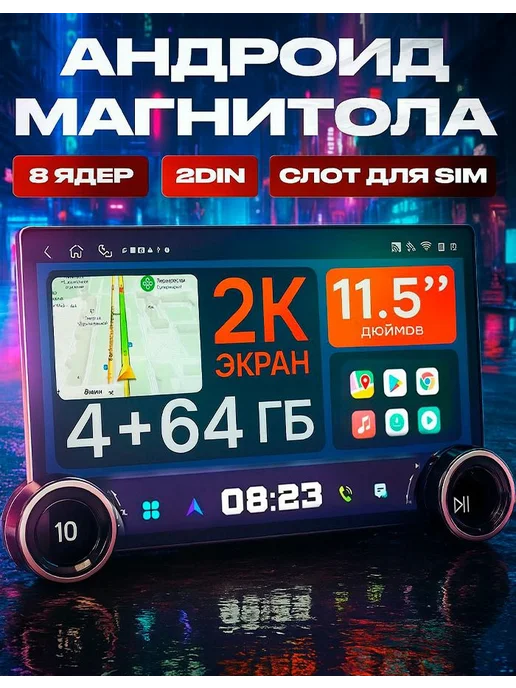 Андроид магнитола 2 din 11,5 дюймов diamond, вариант