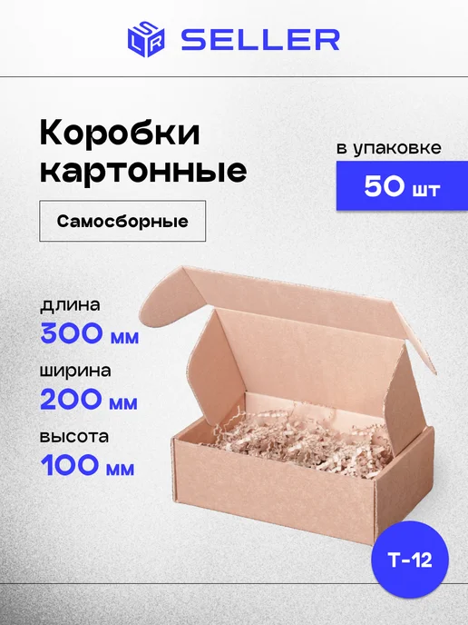 SELLER.SU Коробки картонные самосборные 30х30х6 см, 10 шт, 30x20x10 см, 50 шт