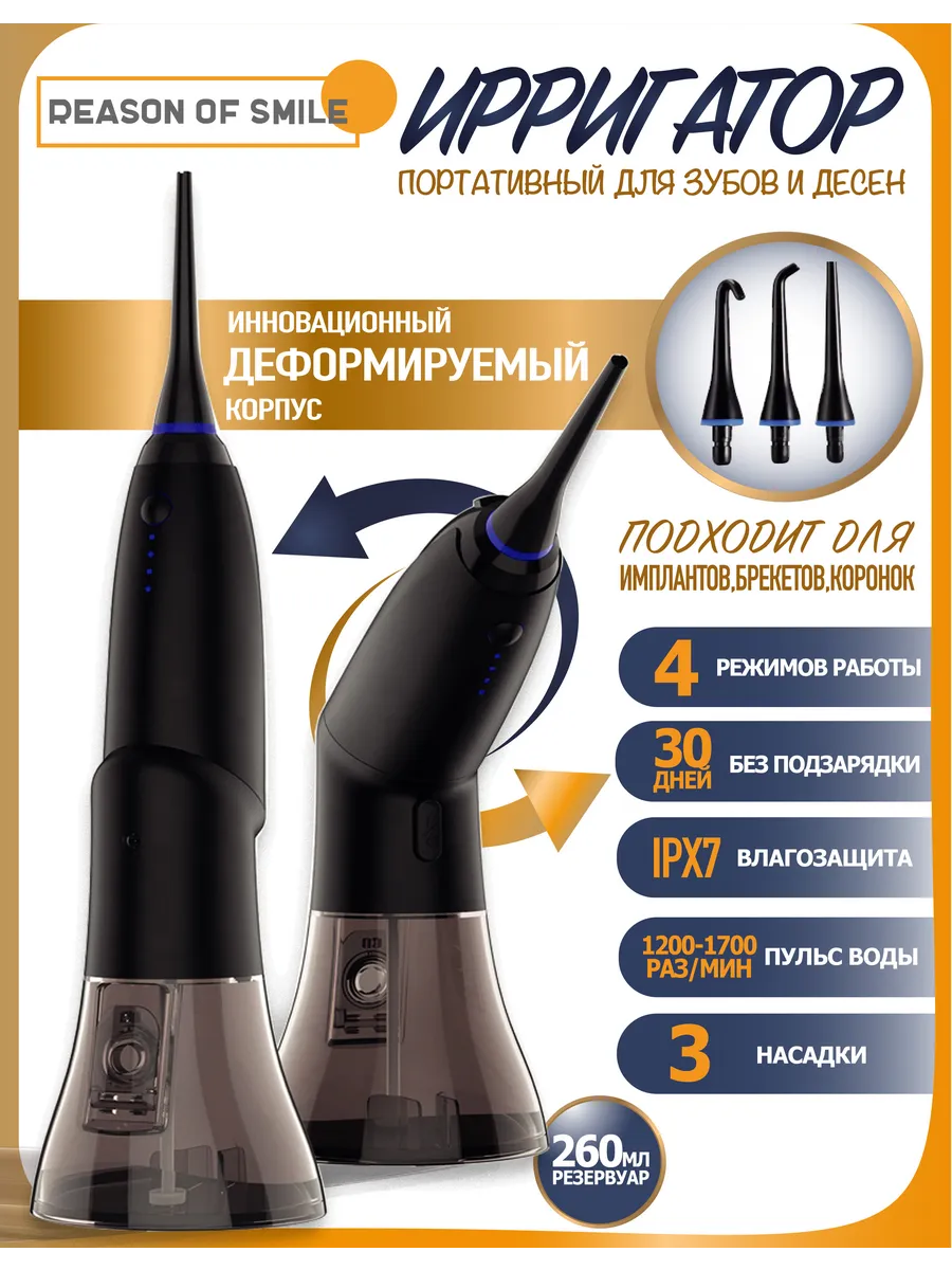 Ирригатор для зубов и десен портативный