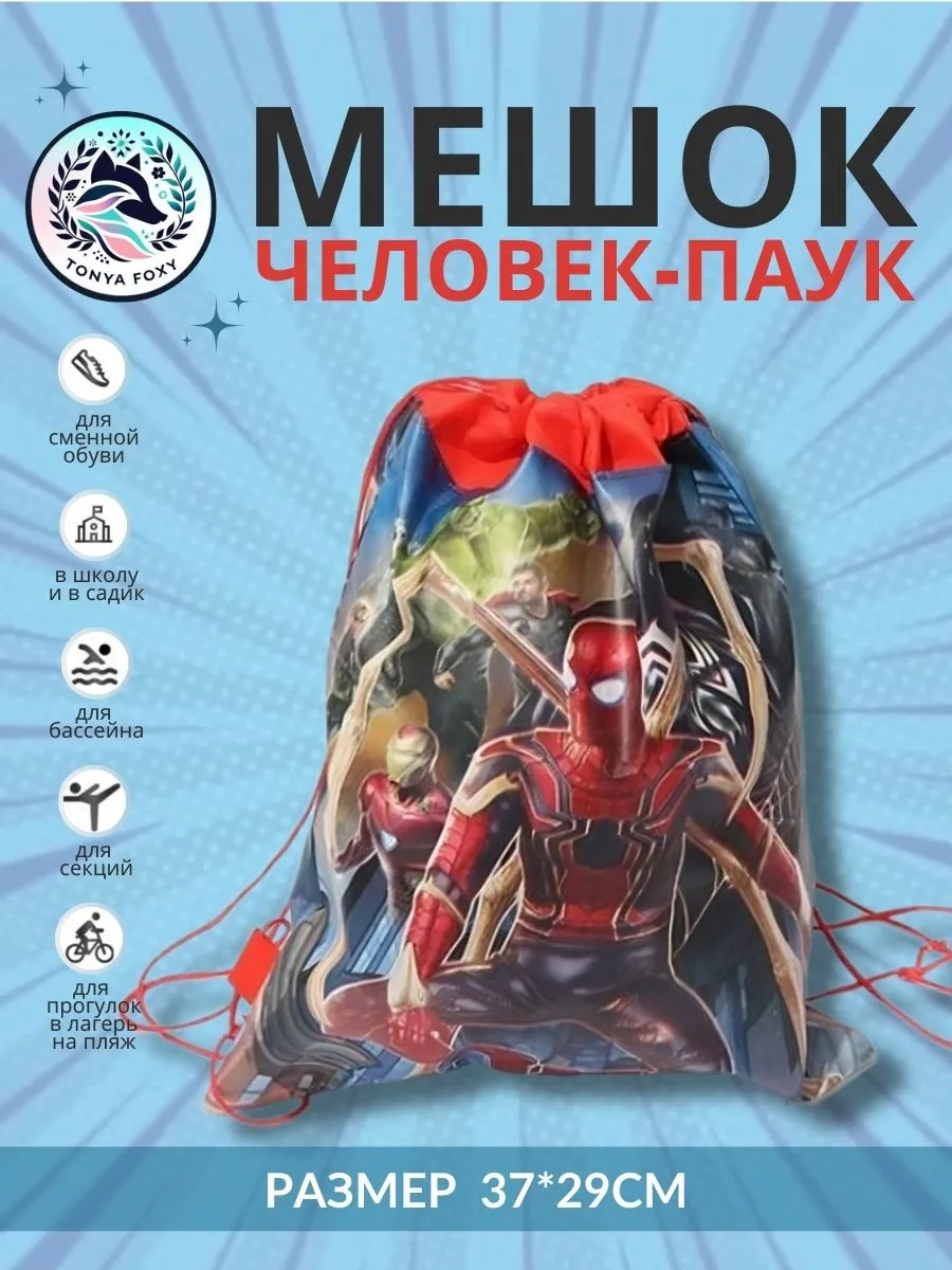 Подарочный мешок Человек Паук