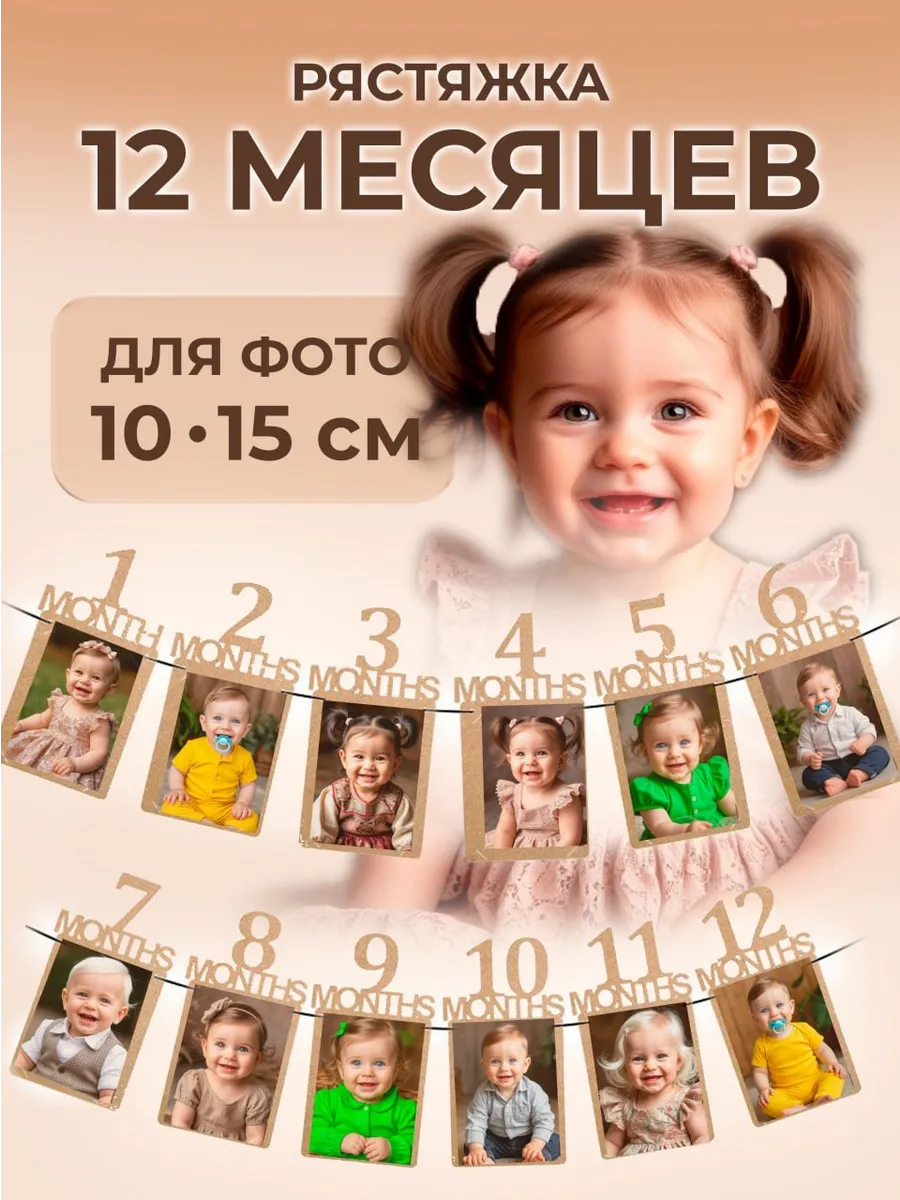 Гирлянда с днем рождения растяжка на 1 годик по месяцам