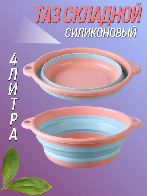 SUNNY&MOON HOME Хозяйственный складной таз 4 литра, голубой