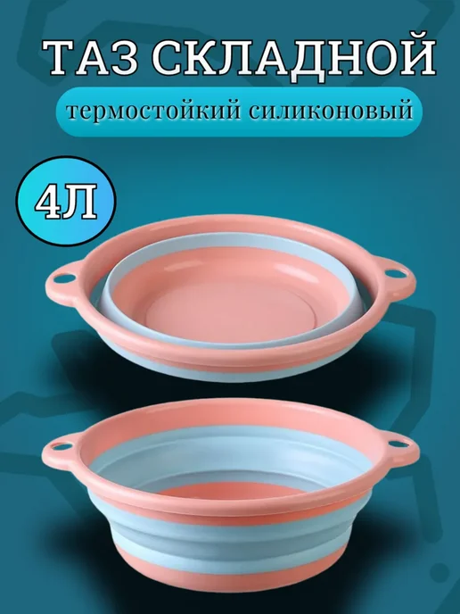 SUNNY&MOON HOME Хозяйственный складной таз 4 литра, голубой, фото 2