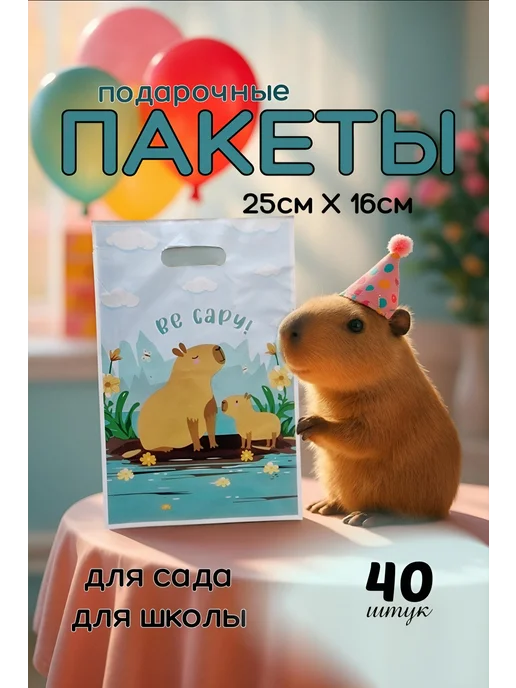 ЮНаУют Набор Пакетов с капибарой в детский сад и школу для подарков, голубой, фото 5