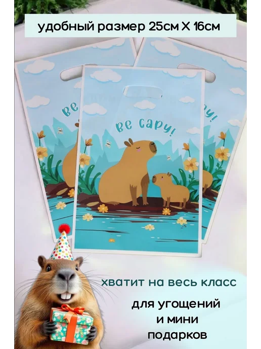 ЮНаУют Набор Пакетов с капибарой в детский сад и школу для подарков, голубой, фото 6