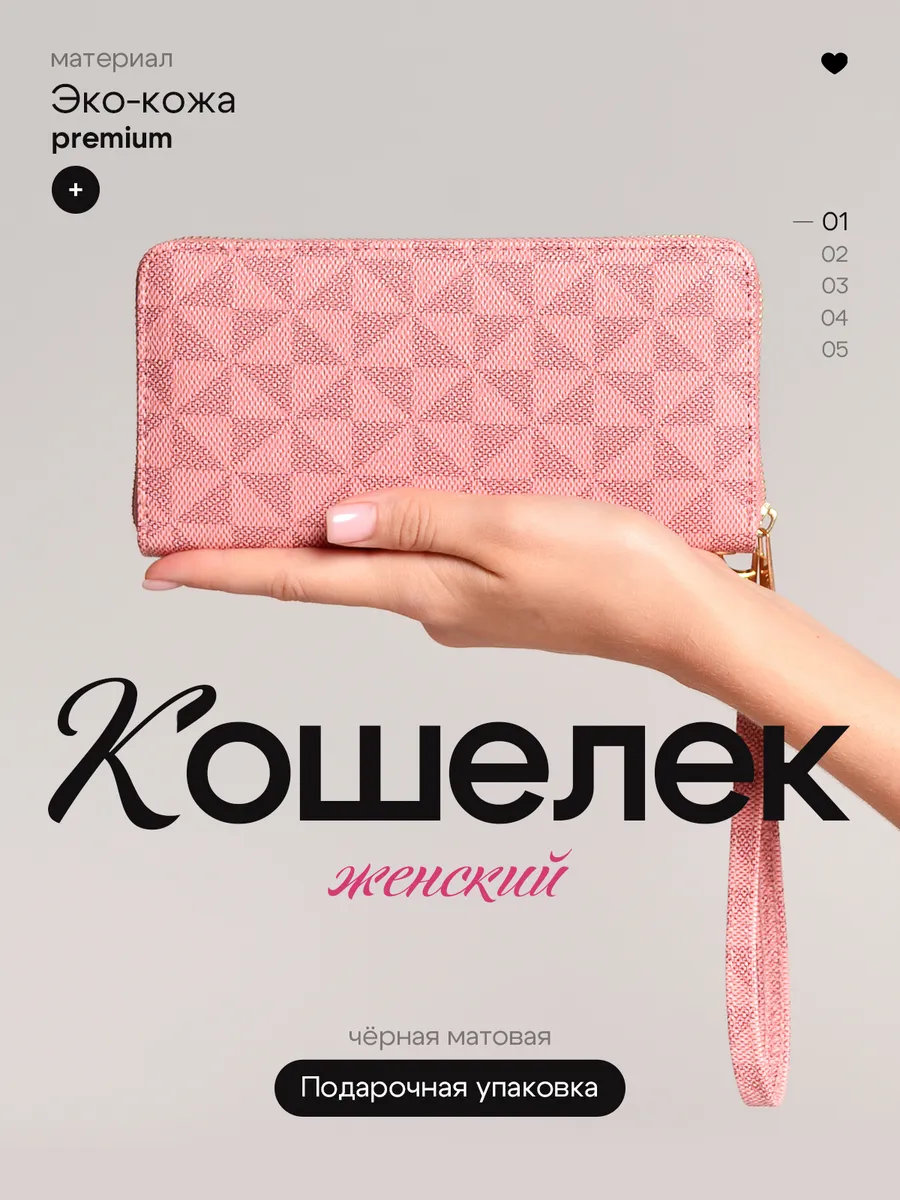 Кошелек большой для денег и карт