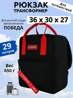 Рюкзак сумка дорожная ручная кладь 36х30х27 для Победы Optimum Crew 390136620 купить за 2 405 ₽ в интернет‑магазине Wildberries
