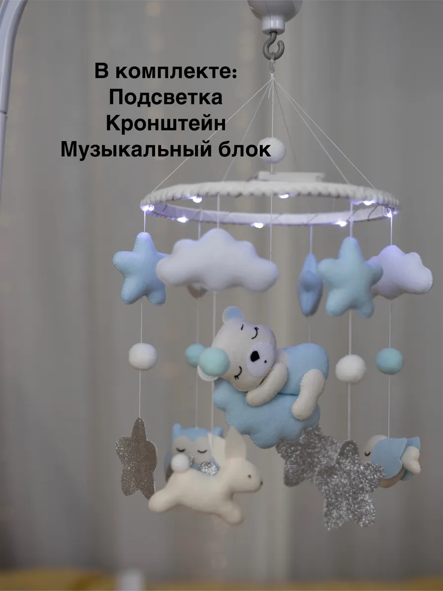 Мобиль для новорожденных с подсветкой
