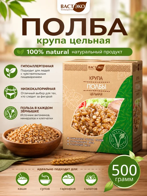 SEA.NATURAL Крупа полбы цельнозерновая, 500г, 500 г