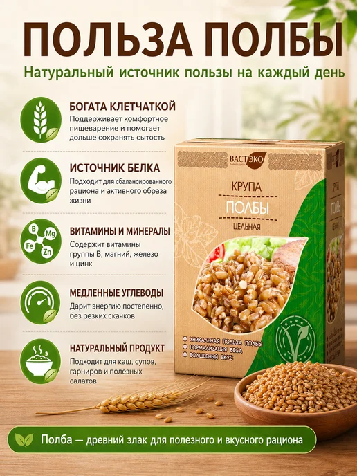 SEA.NATURAL Крупа полбы цельнозерновая, 500г, 500 г, фото 2