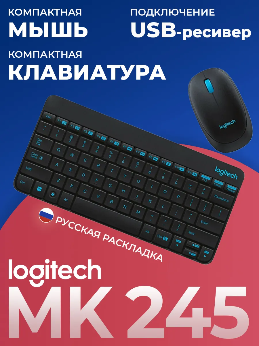Клавиатура + мышь беспроводные MK245