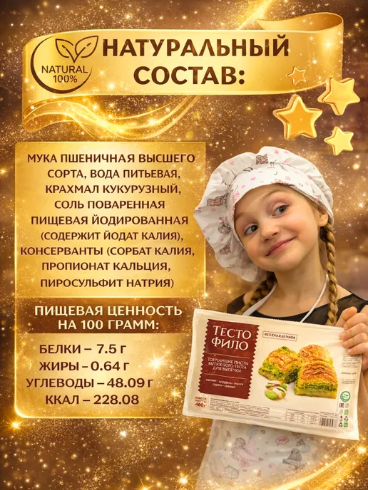 Тесто Фило для выпечки и запекания готовое Белорусское 2 шт, 2 шт, фото 3