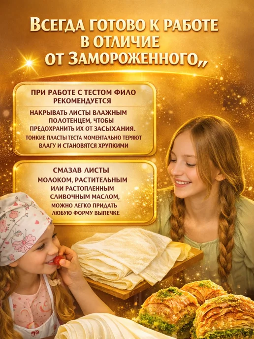 Тесто Фило для выпечки и запекания готовое Белорусское 2 шт, 2 шт, фото 4