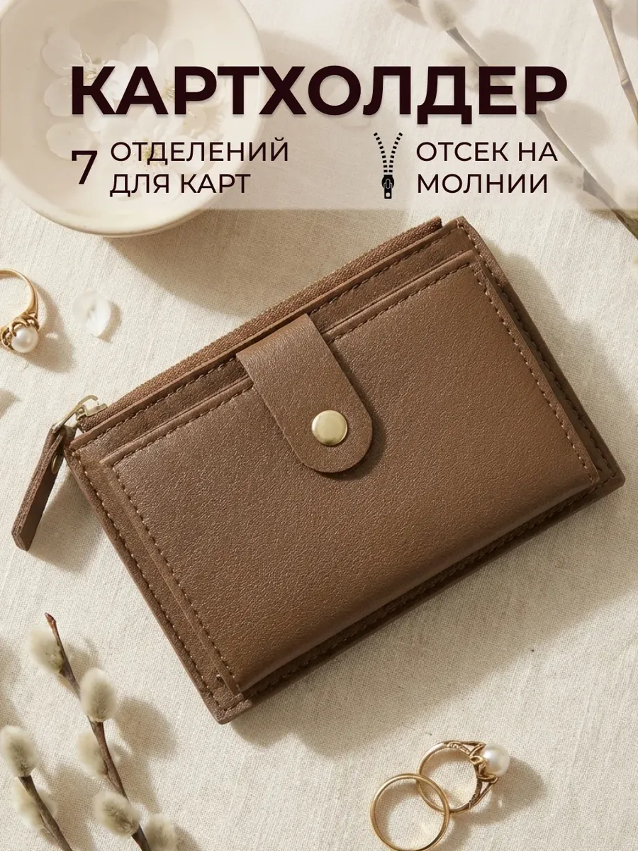 Картхолдер для карт