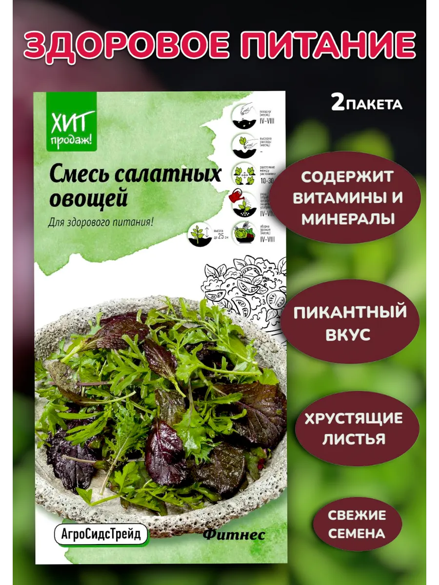 Смесь салатных овощей Фитнес, 2 пакета