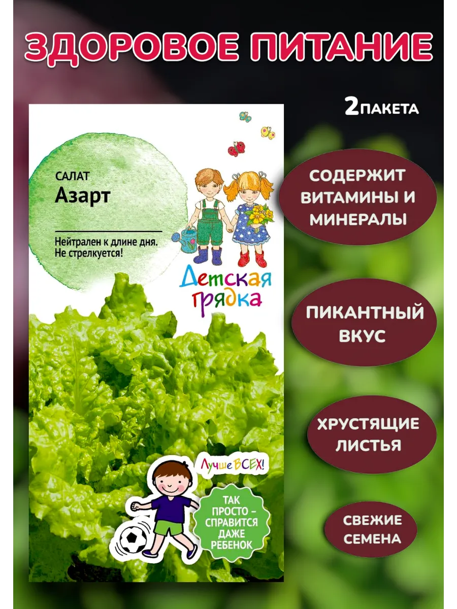 Салат Азарт, 2 пакета