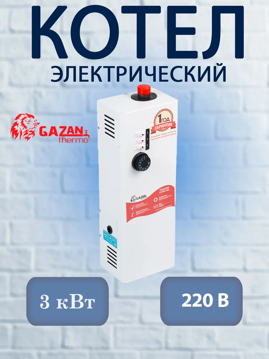Электрокотел для отопления GAZAN thermo 3 кВт