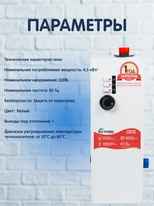 Электрокотел для отопления GAZAN thermo 4,5 кВт, белый, фото 2