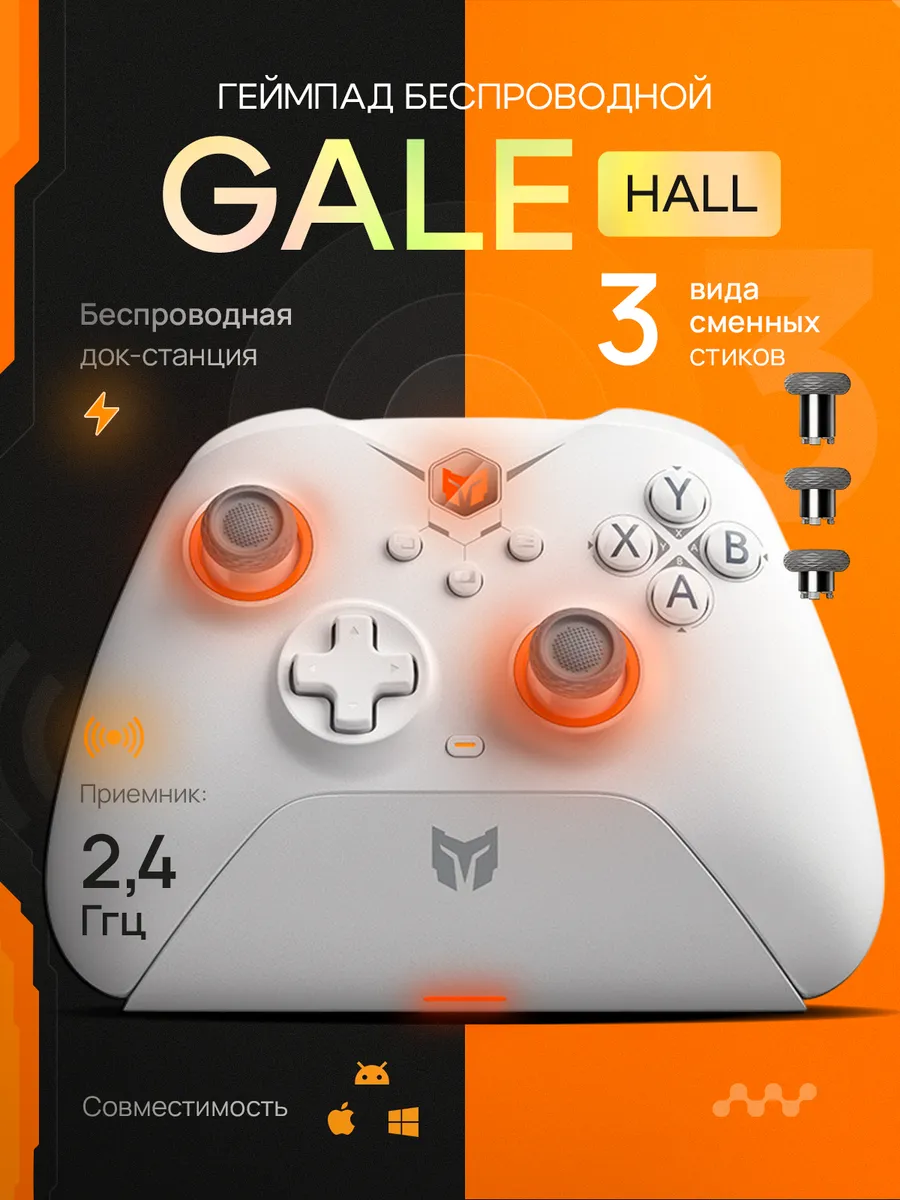 Беспроводной геймпад для смартфона и ПК Gale Hall