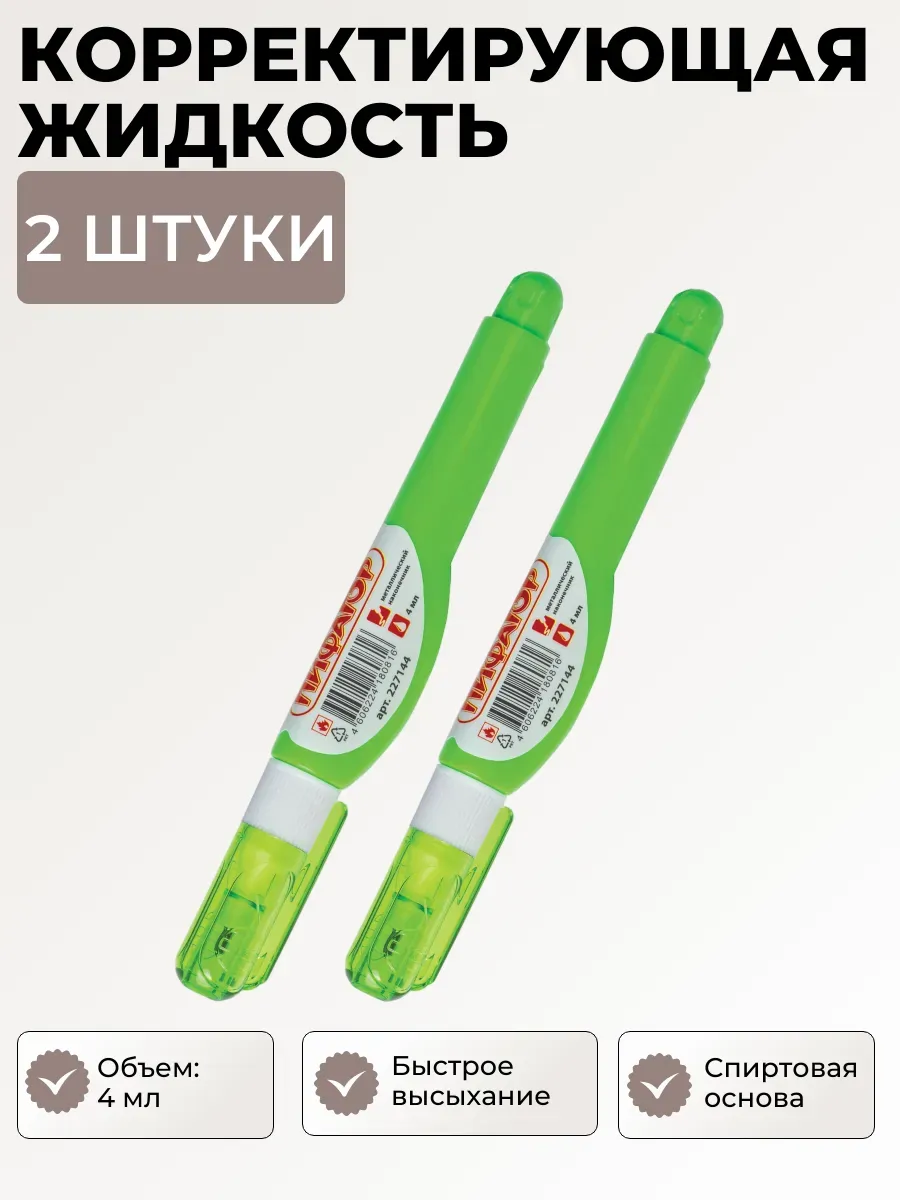 Замазка корректор , 2 шт.
