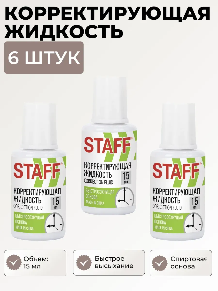 Замазка корректор , 6 шт.