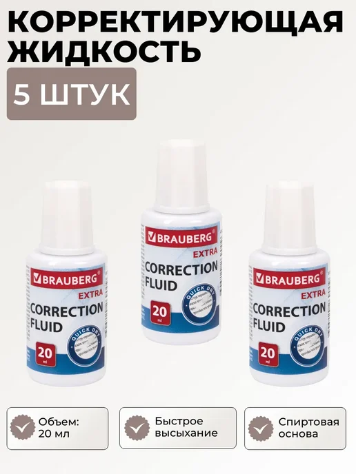 Brauberg Замазка корректор, 5 шт, 5 шт
