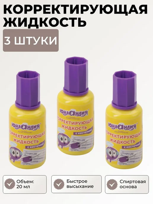 ЮНЛАНДИЯ Замазка корректор, 3 шт, 3 шт