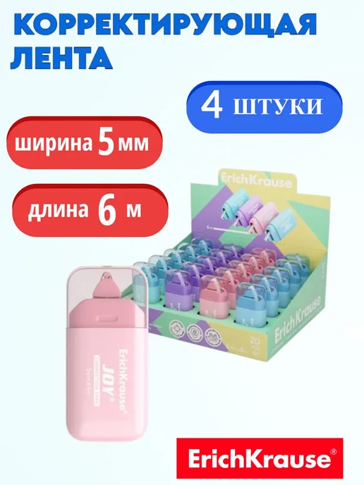 Brauberg Корректор ленточный, 4 шт, 4 шт