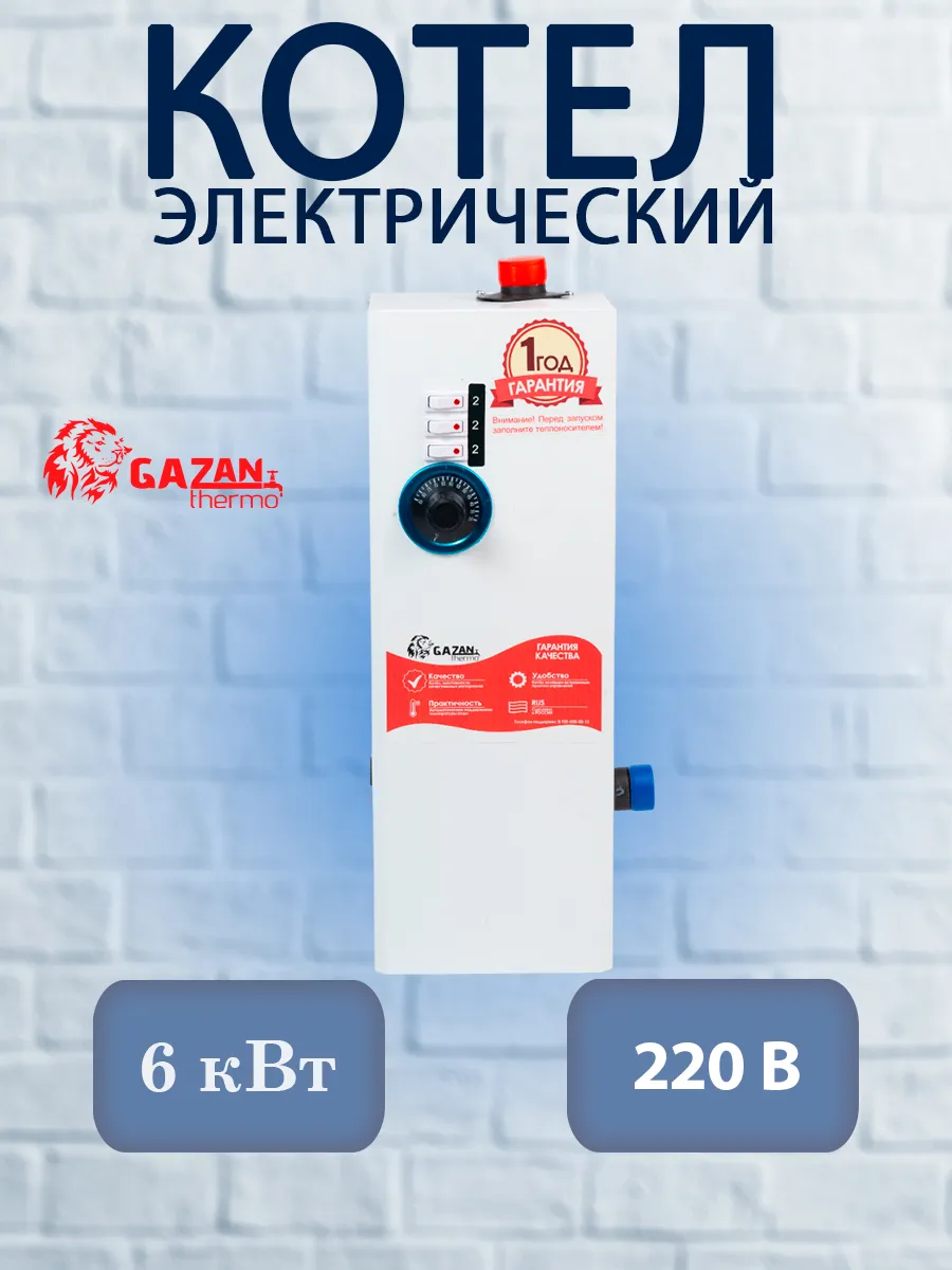 Электрокотел для отопления GAZAN thermo 6 кВт