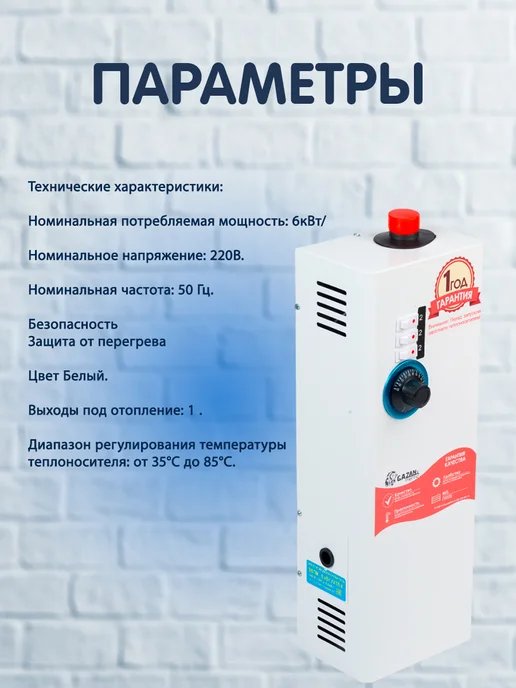 Электрокотел для отопления GAZAN thermo 6 кВт, белый, фото 2