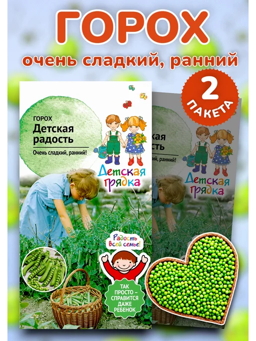 Агросидстрейд Горох Детская радость, 2 пакета, зеленый