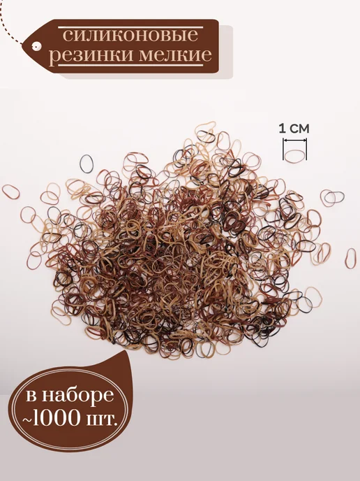 My Little Treasure Резинки для волос силиконовые невидимки бежевые, бежевый
