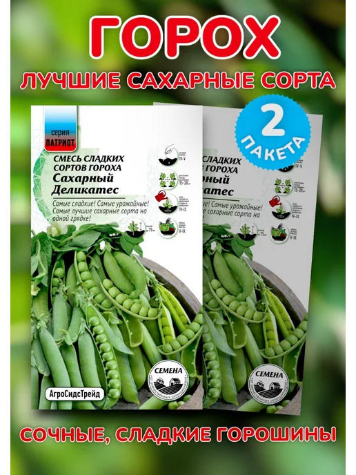 Агросидстрейд Горох Сахарный деликатес, 2 пакета, зеленый