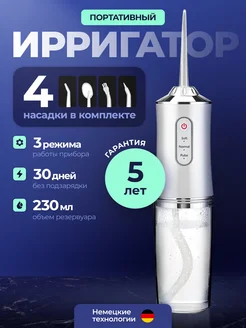 Ирригатор для Зубов 390162624 купить за 792 ₽ в интернет‑магазине Wildberries